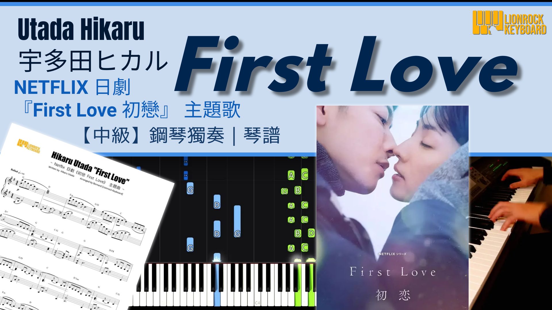 first love初戀 日劇 poster